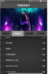 最新版音乐盒子爆料,颠覆传统,引领潮流的智能音乐体验 第2张 最新版音乐盒子爆料,颠覆传统,引领潮流的智能音乐体验 第2张