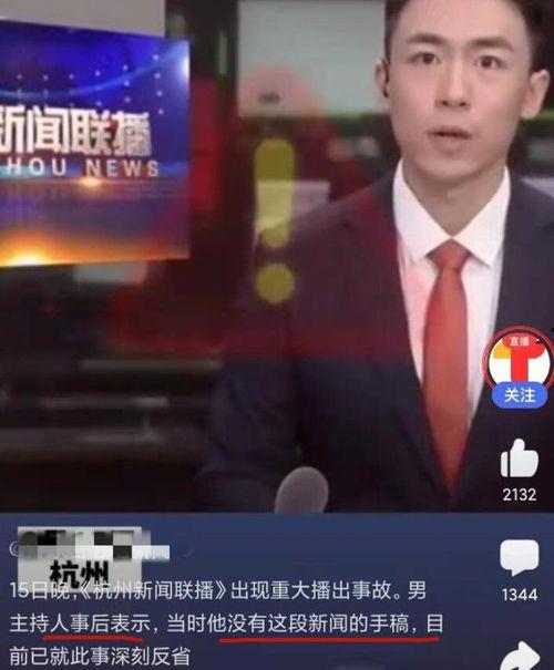 杭州主持人爆料新闻,揭秘新闻背后的真相 第2张 杭州主持人爆料新闻,揭秘新闻背后的真相 第2张